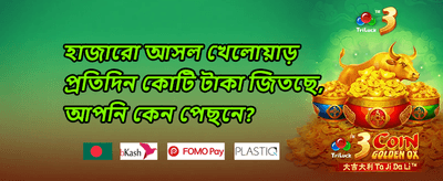 ১০০% ওয়েলকাম ম্যাচ বোনাস