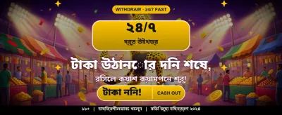 বিশাল জয়ের সুযোগ নিন